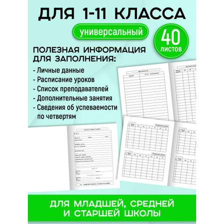 Дневник школьный Prof-Press 40 листов