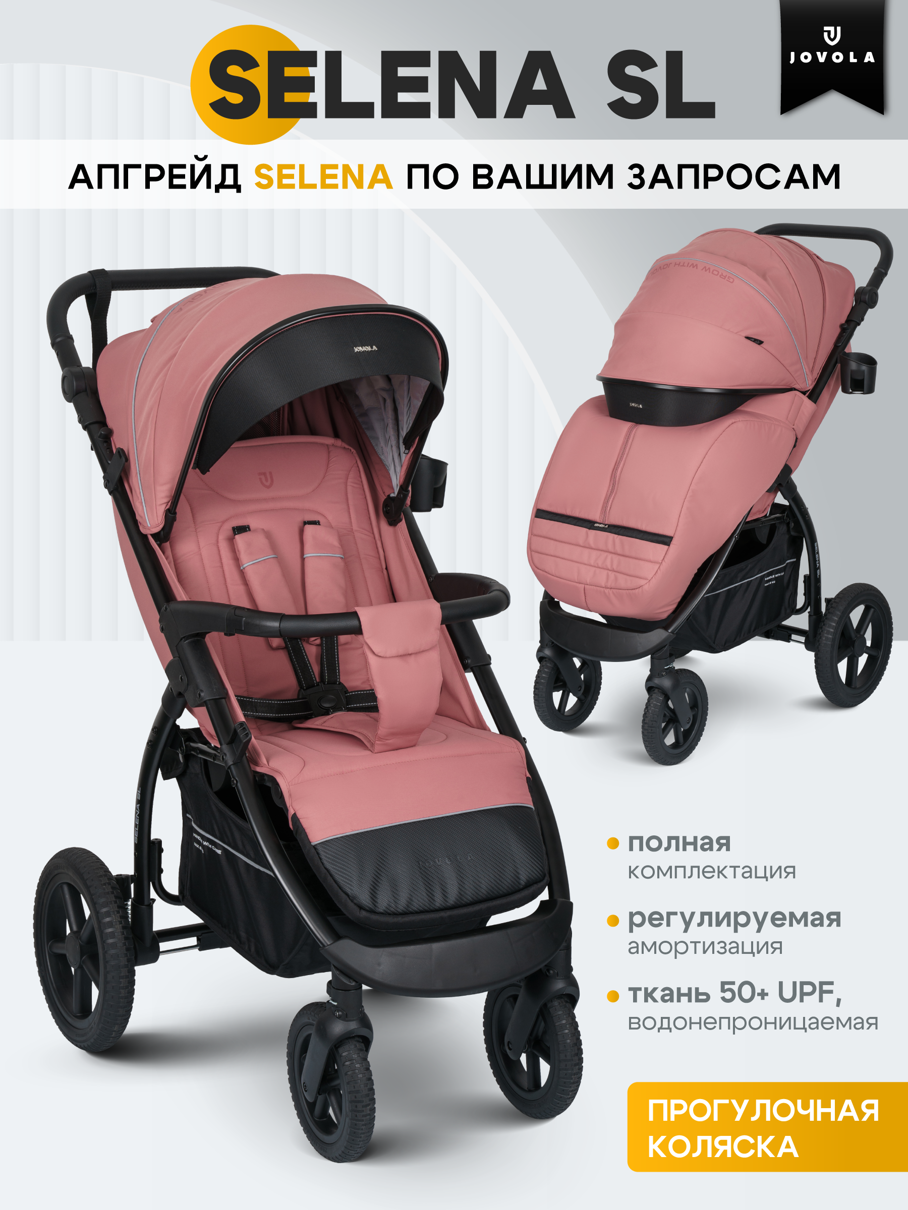Коляска прогулочная JOVOLA Selena SL, розовый розовый - фото 1
