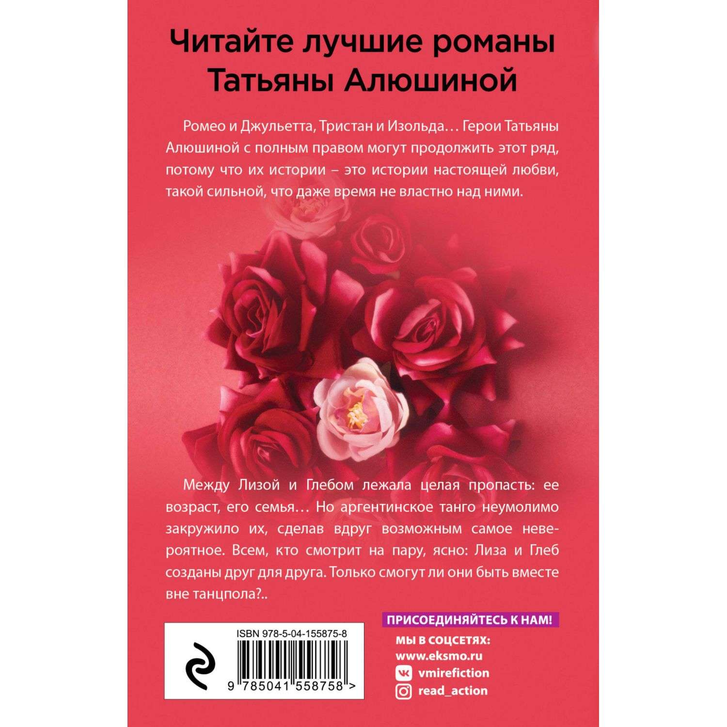 Книга Эксмо Романы Татьяны Алюшиной - фото 4