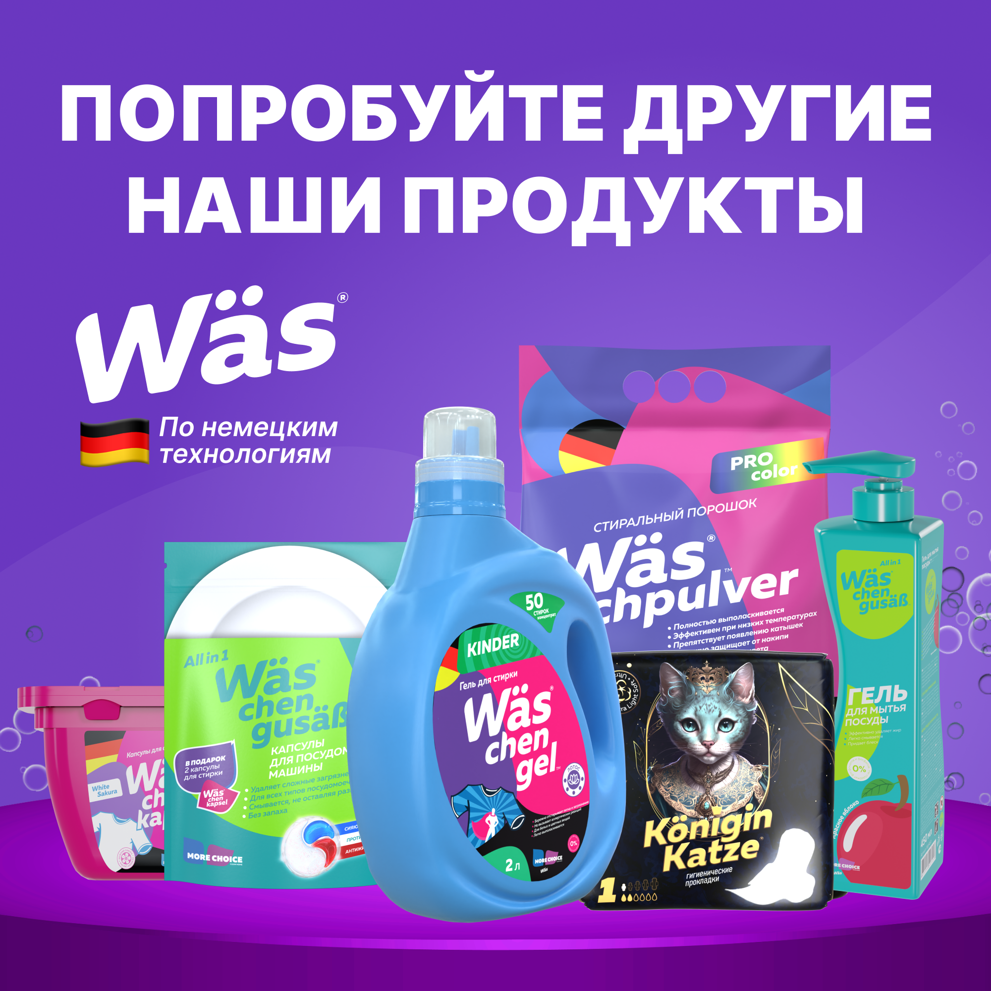 Капсулы для стирки цветного Was WcC20 - фото 8