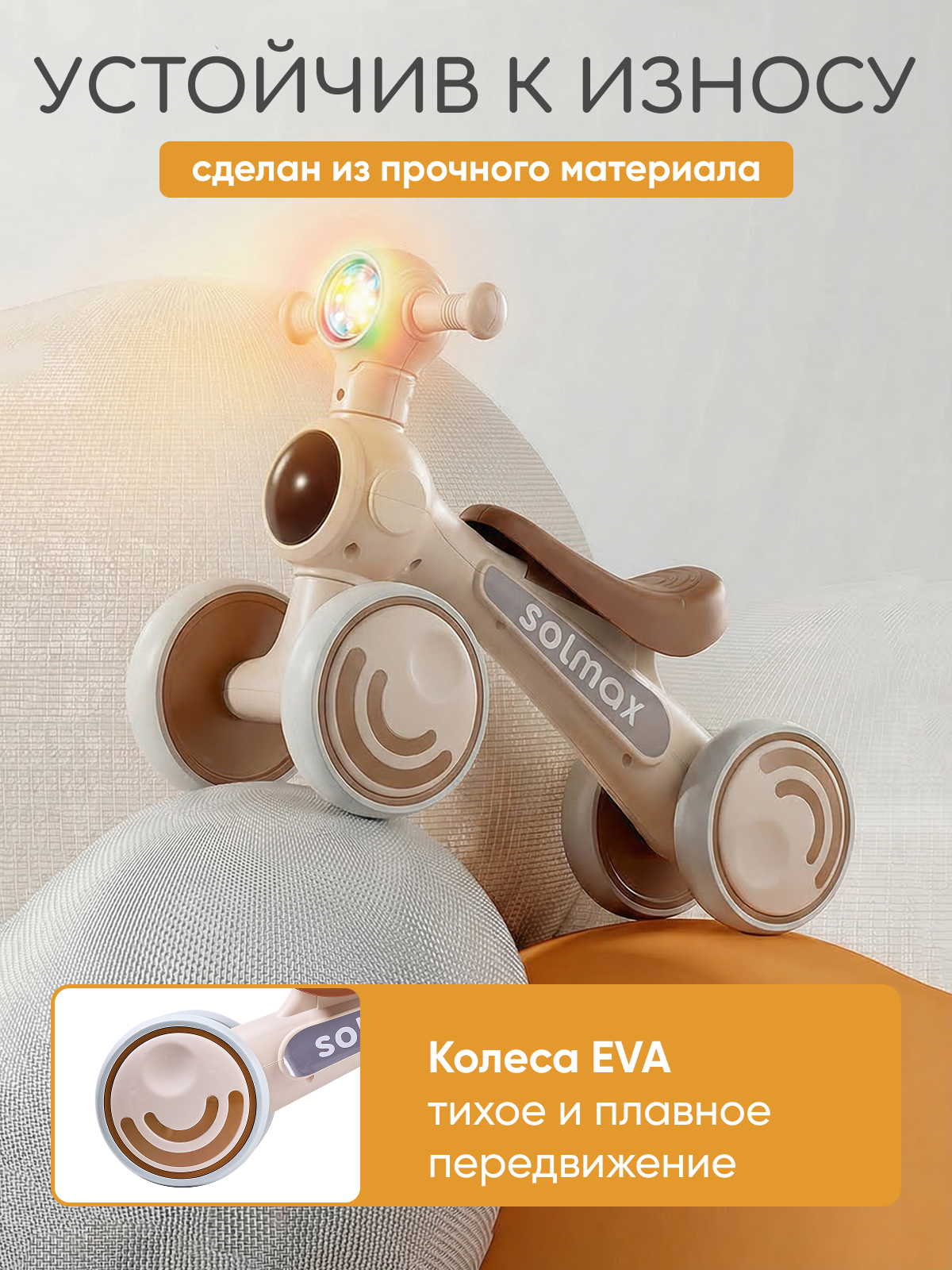 Четырехколесный беговел Solmax - фото 11