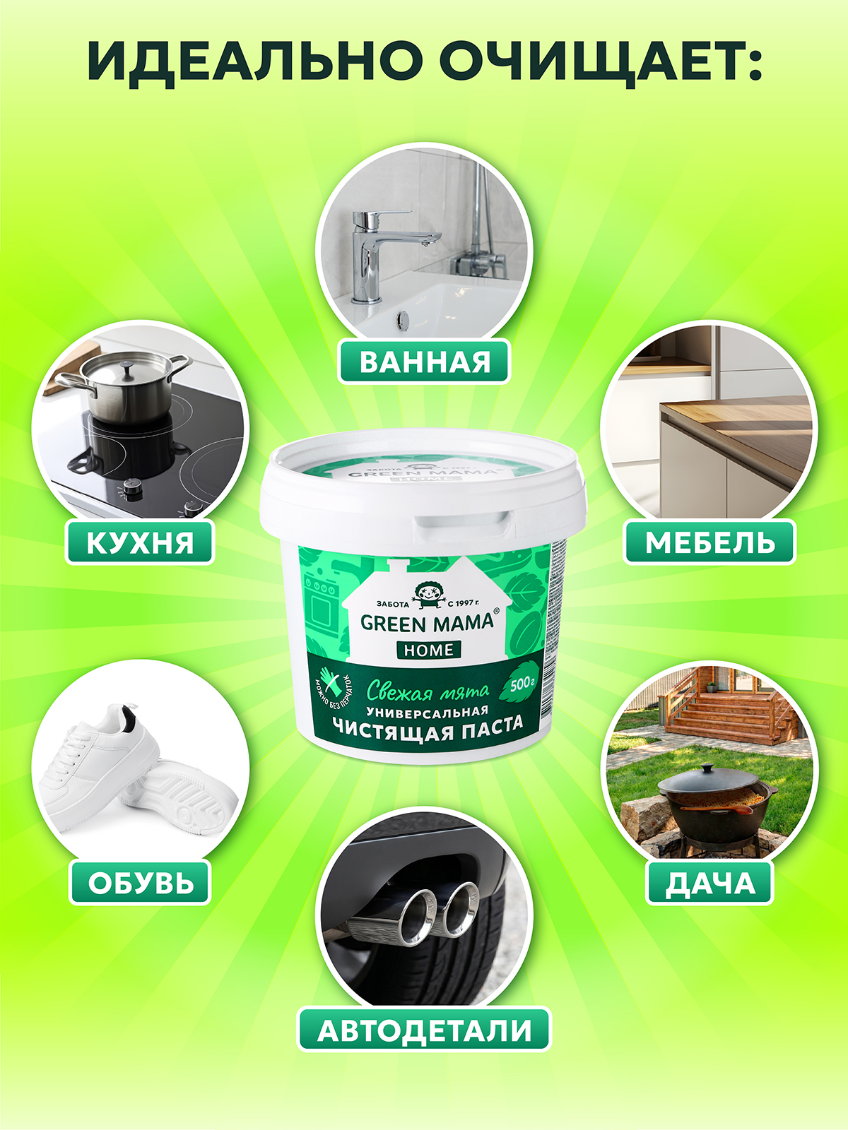Чистящее средство Green Mama HOME паста для уборки "мята" 500 г универсальное 1 шт. - фото 3