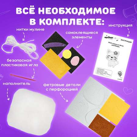 Набор для творчества Юнландия шитье