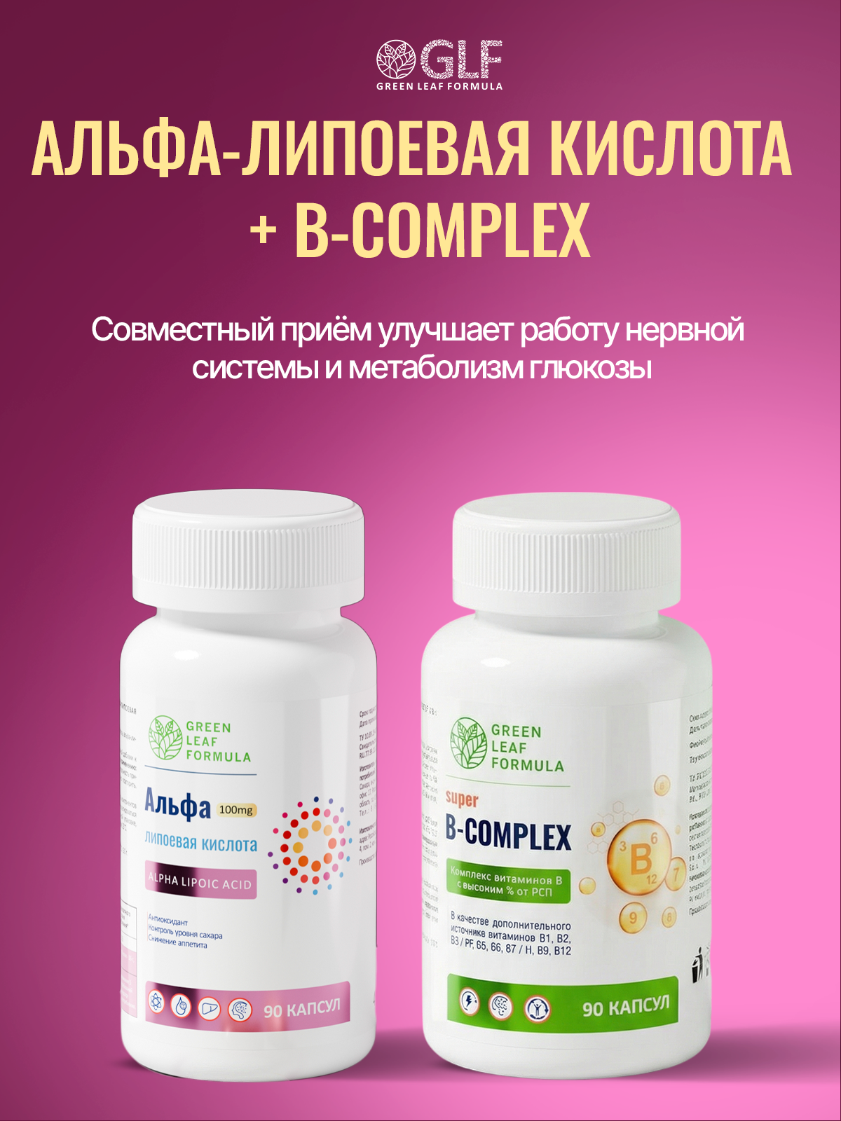 Альфа-липоевая кислота 100мг Green Leaf Formula антиоксидант для похудения очищение организма для энергии витамины для печени - фото 12