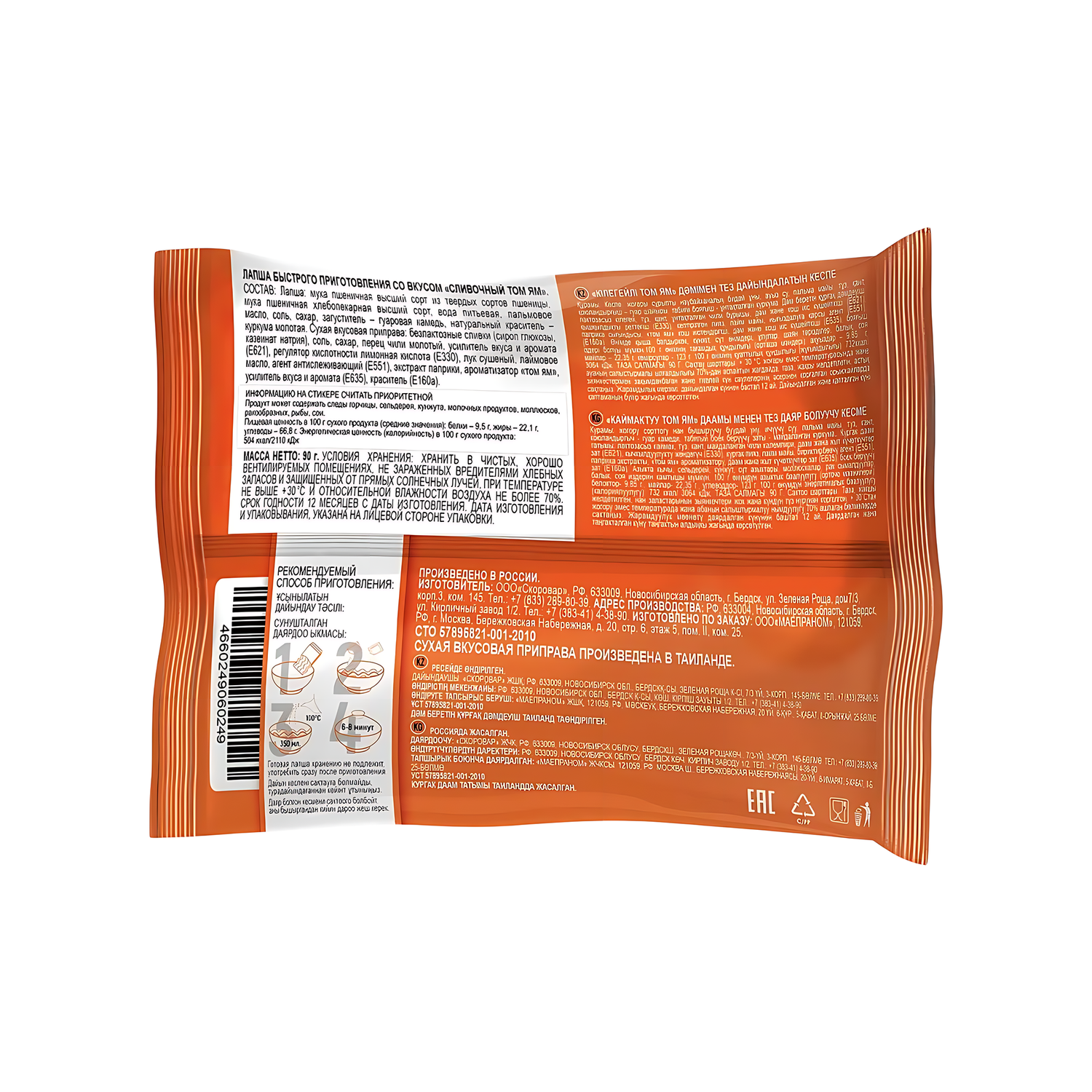 Лапша быстрого приготовления King Thai kitchen со вкусом сливочный том ям 90г - фото 2