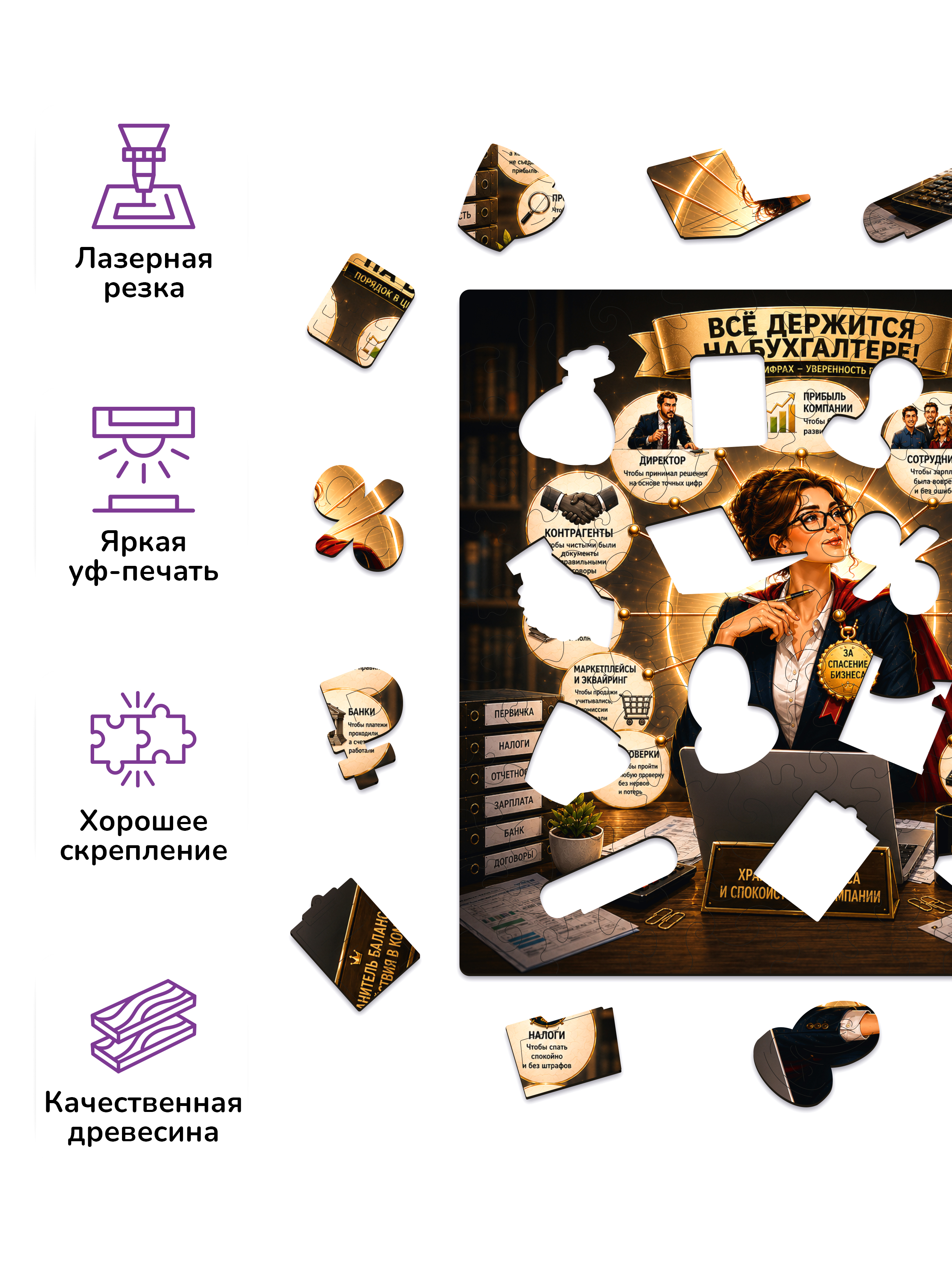Пазл деревянный Active Puzzles Всё держится на бухгалтере! - фото 3