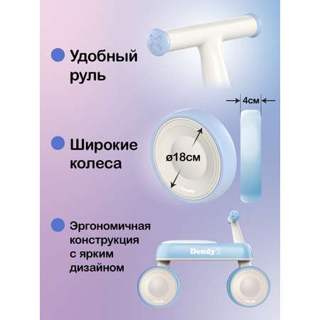 Четырехколесный беговел Dendy
