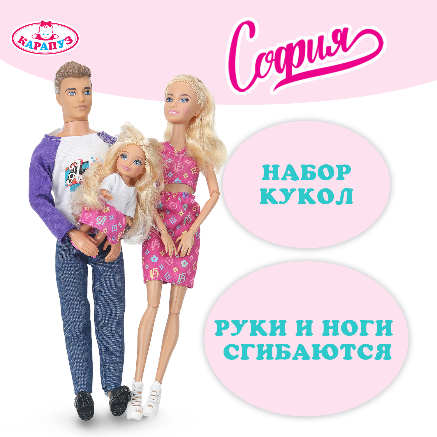 Изображение товара Модельные куклы София, Алекс и дочь высота 29 см ТМ Карапуз Изображение товара Модельные куклы София, Алекс и дочь высота 29 см ТМ Карапуз