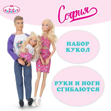 Кукла модельная Карапуз София и Алекс высота 29 см