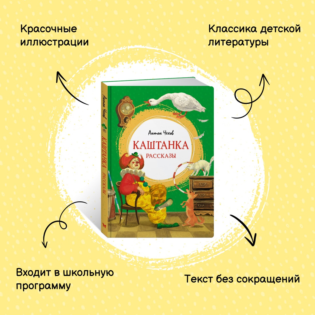 Книга Махаон Белый пудель и Каштанка. Комплект из 2-х книг. - фото 14
