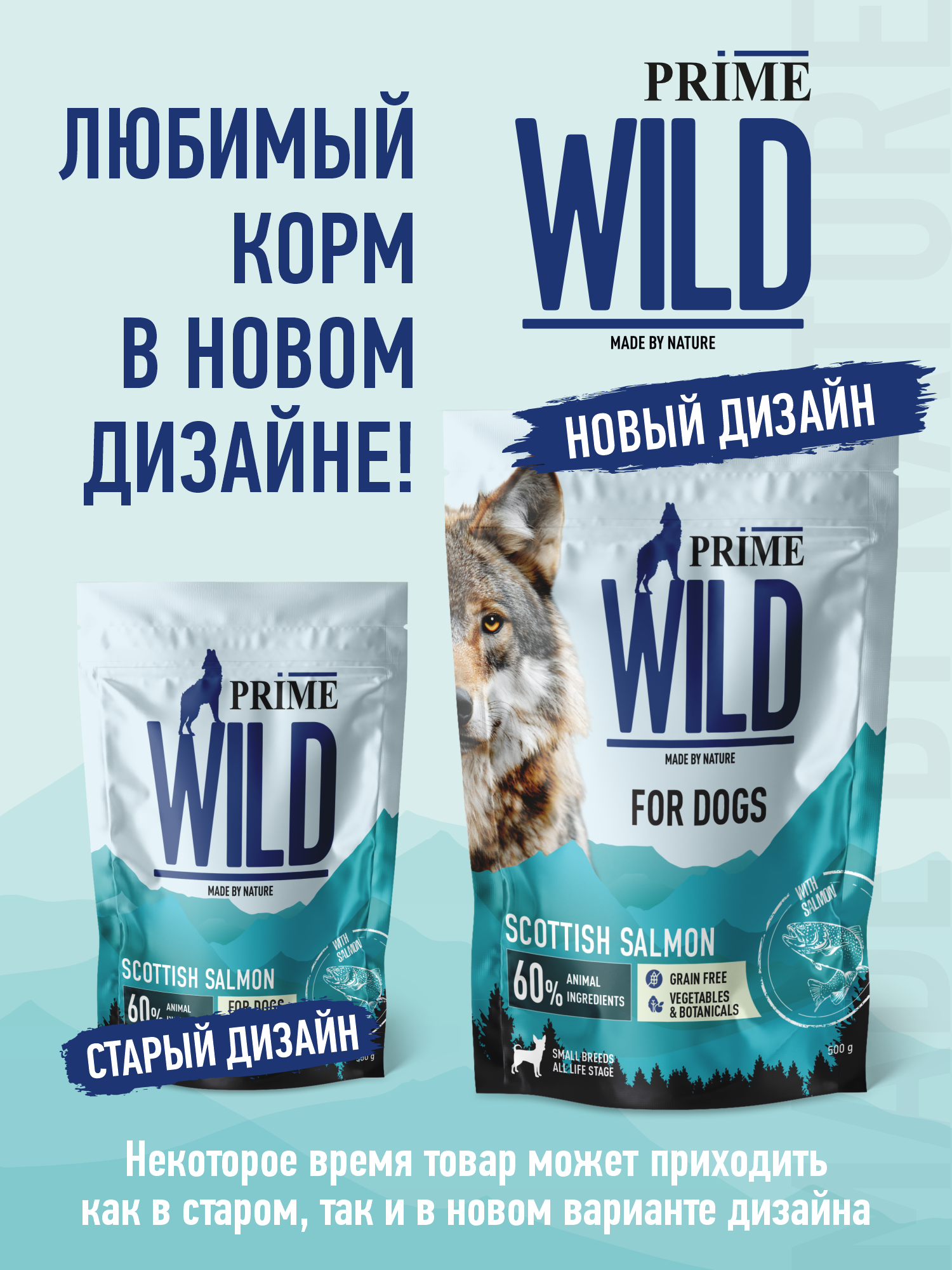 Корм для собак и щенков мелких сухой Prime WILD беззерновой на лососе 500г - фото 14
