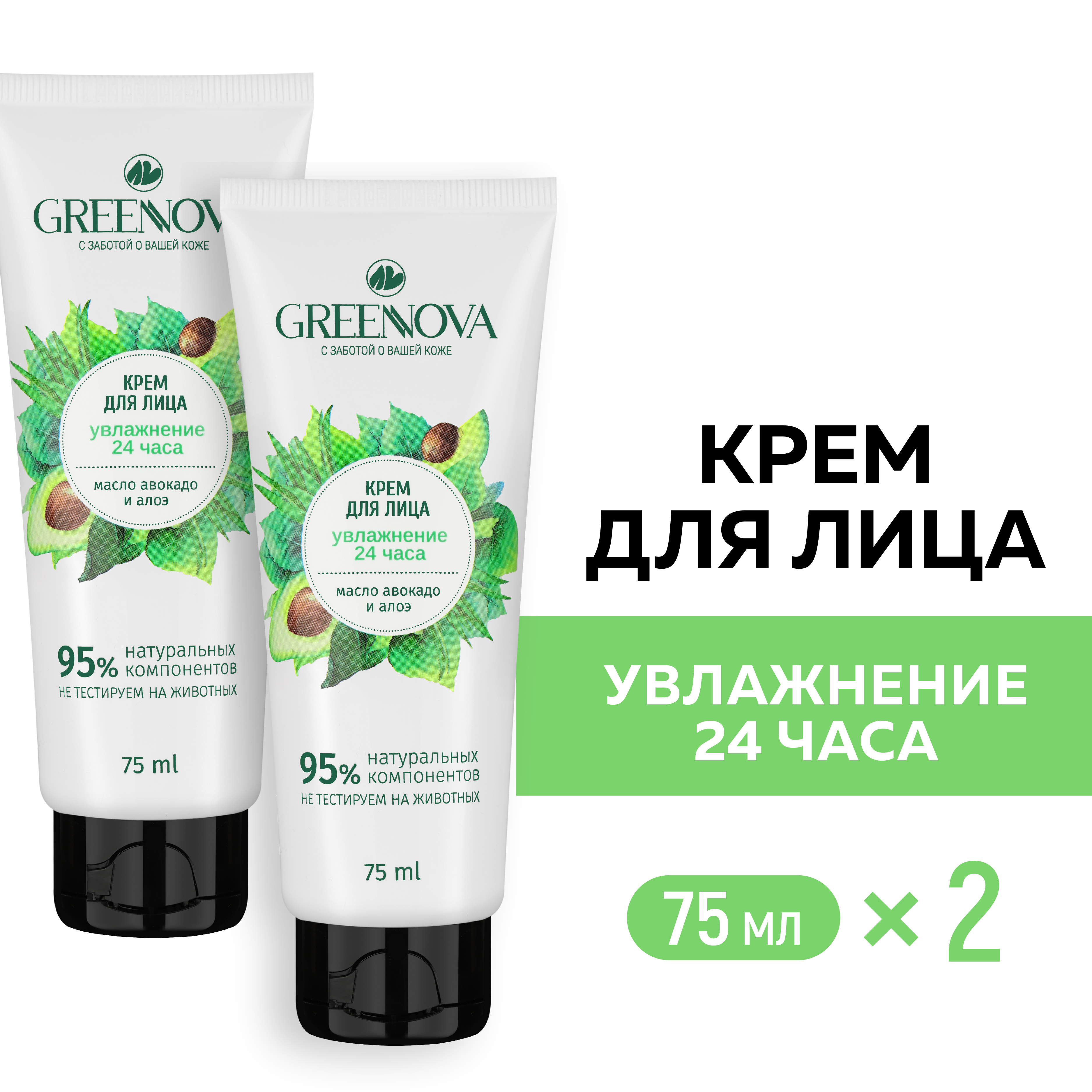Крем GREENNOVA Увлажнение 150 мл 2 шт. - фото 2