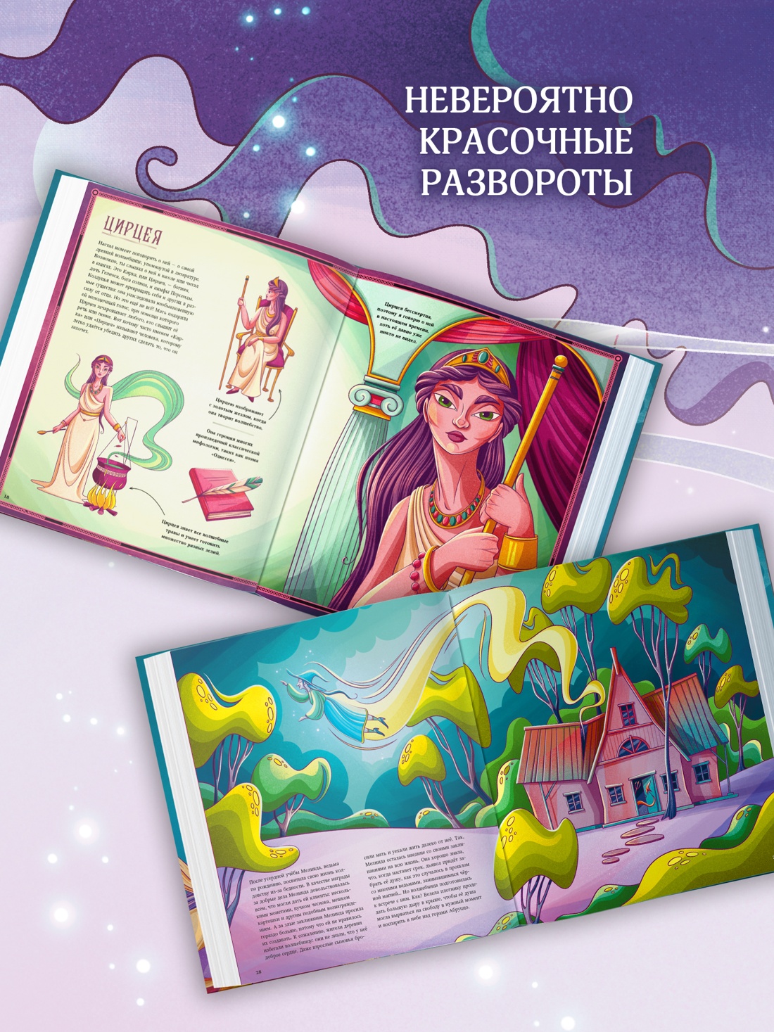 Книга Махаон ЭнцТиВ Орси Т Легендарные волшебники и волшебницы - фото 7