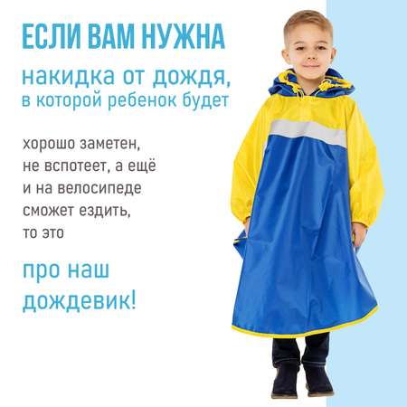 Дождевик пончо с капюшоном Чудо-Чадо