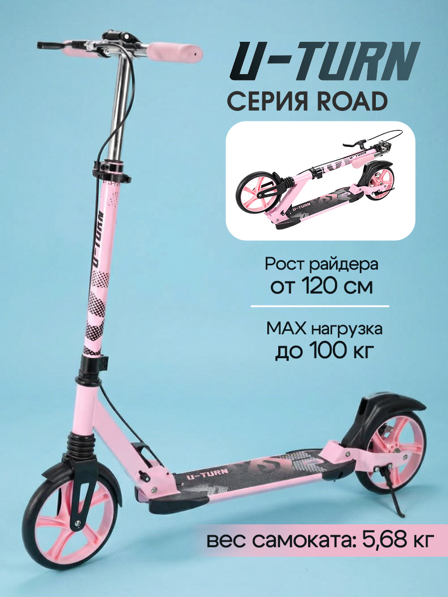Самокат U-TURN двухколесный - фото 1