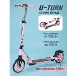 Самокат U-TURN двухколесный