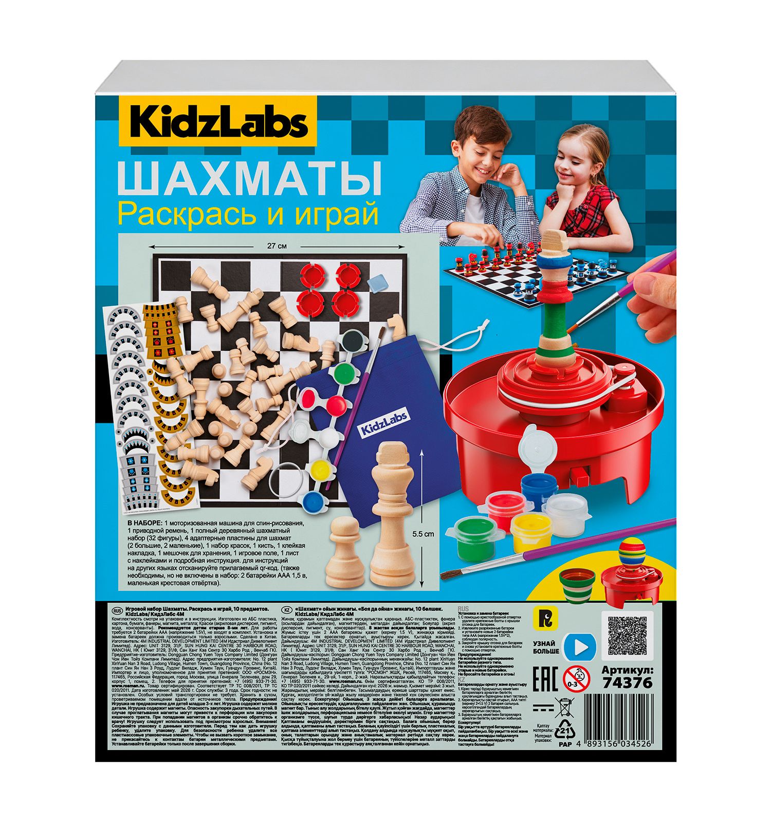 Настольная игра 4M Шахматы Раскрась и играй - фото 3