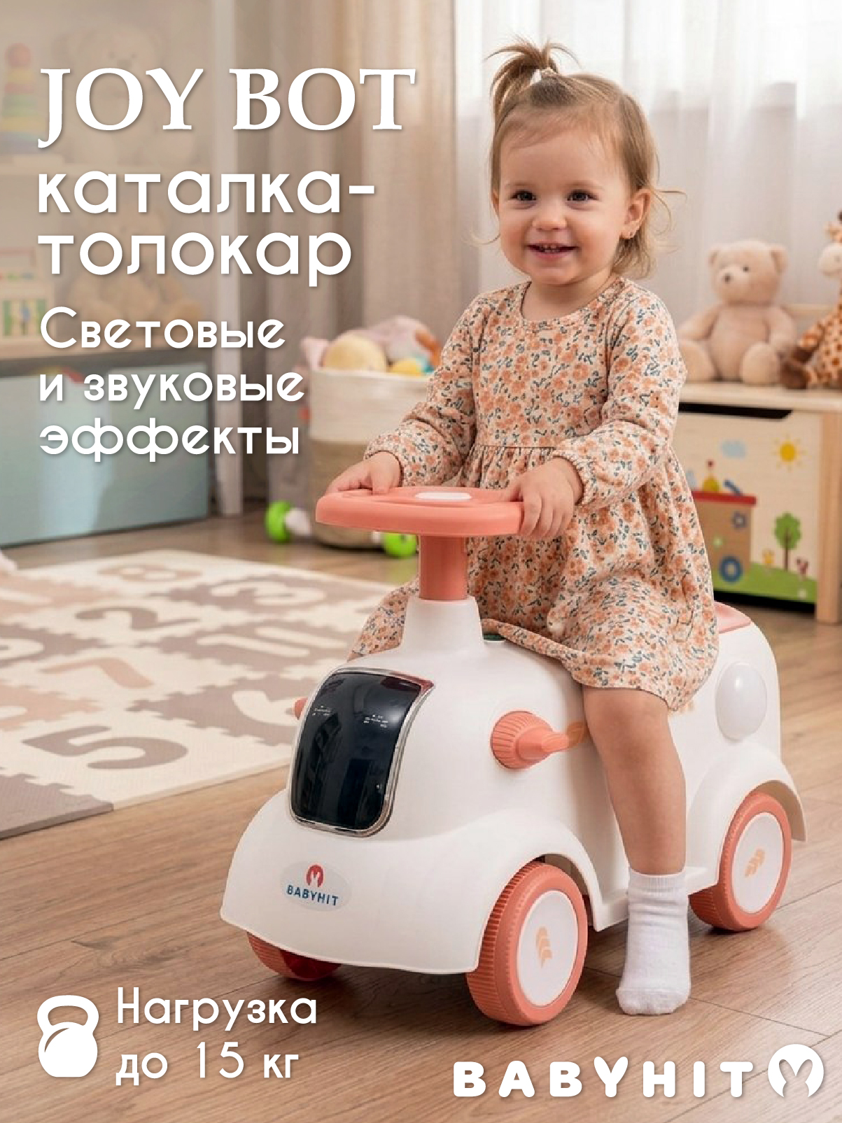 Пушкар Babyhit Joy Bot розовый - фото 1