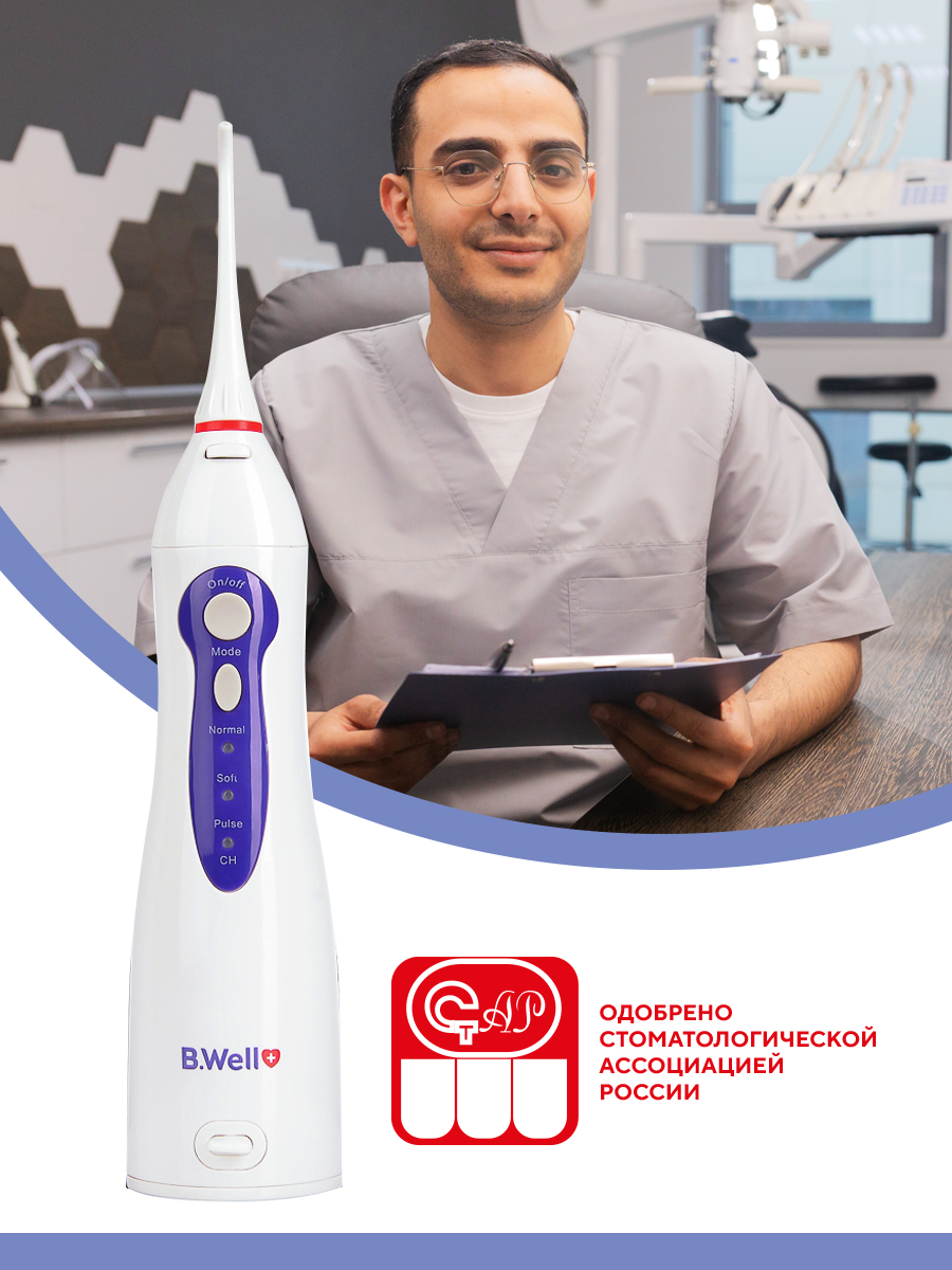 Ирригатор B.Well импульсный 3 реж. - фото 4