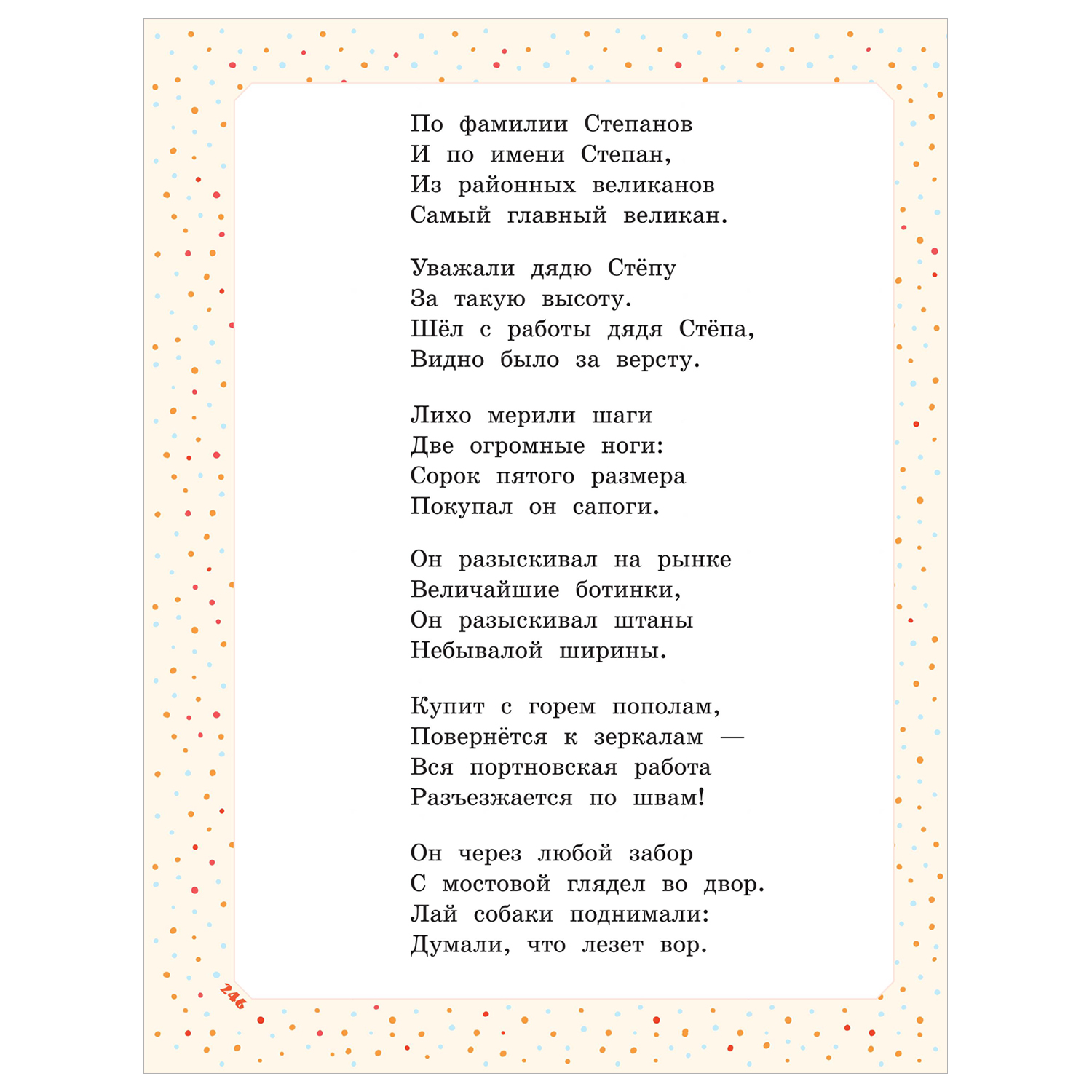 Книга Большая книга сказок и стихов Михалков - фото 11