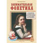 Книга Белый город Занимательная фонетика