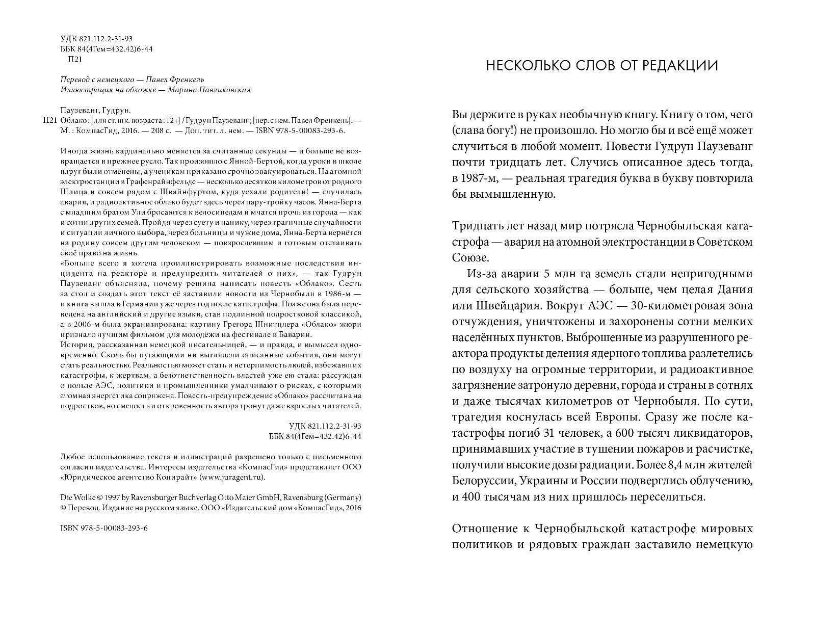 Книга КомпасГид ИД Облако - фото 2