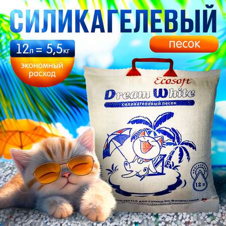 Наполнитель Экософт 12 л силикагелевый, впитывающий