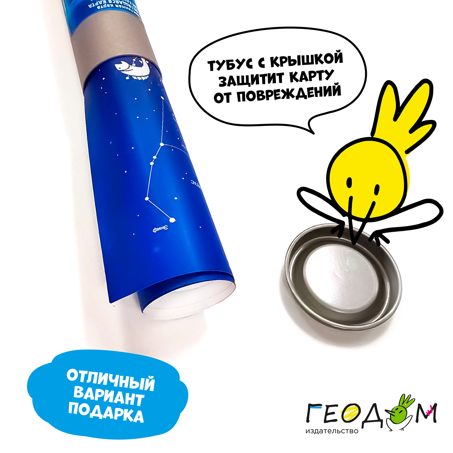 Карта настенная ГЕОДОМ Звездное небо/Созвездия светящиеся в темноте 90х60 см в тубусе - фото 2