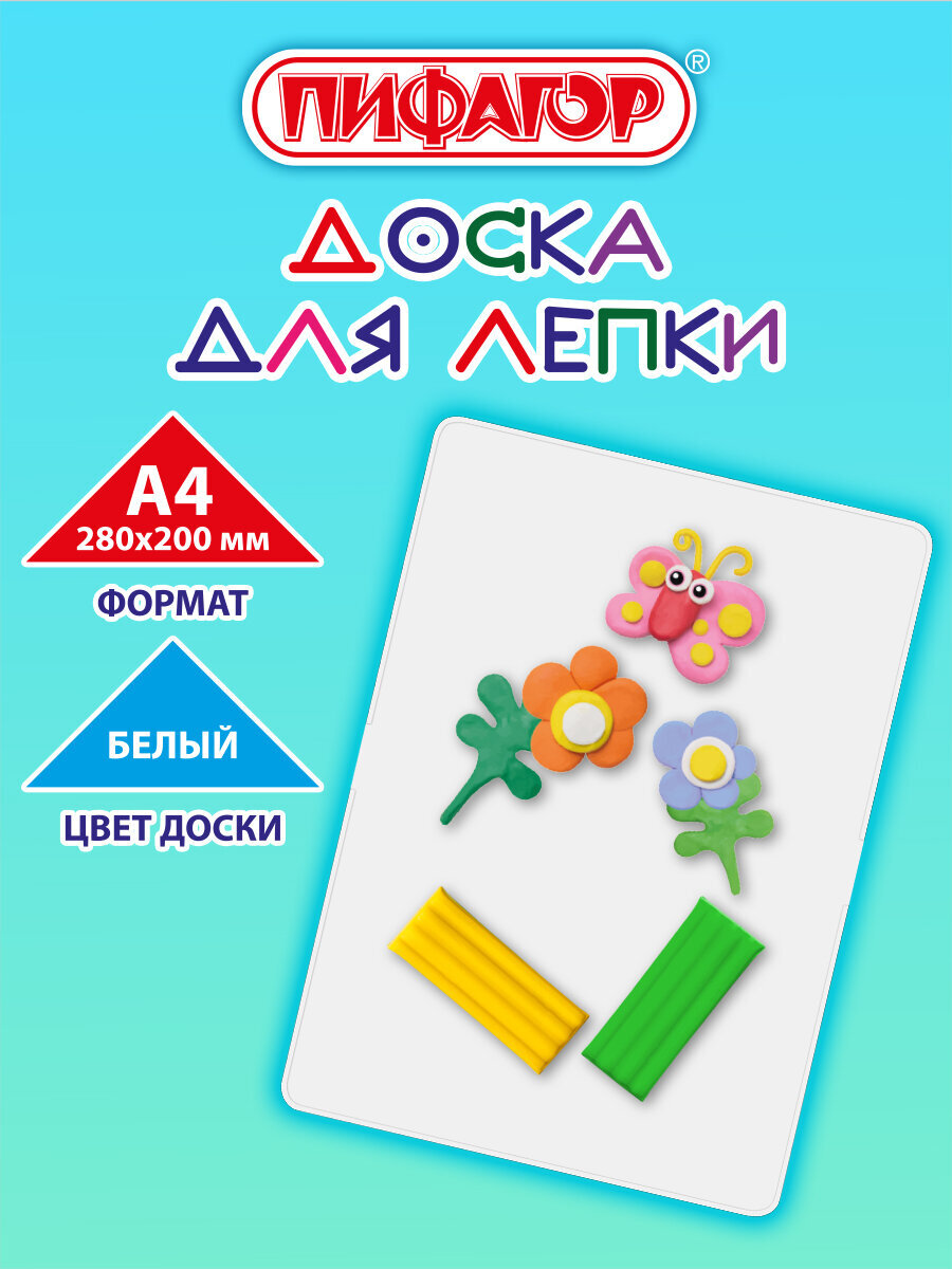 Доска для лепки Пифагор - фото 1