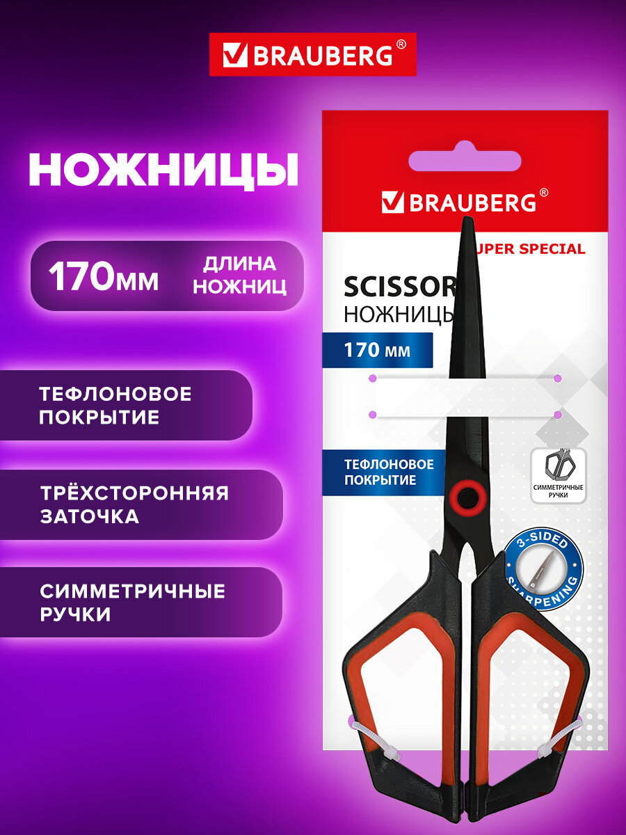 Изображение товара Ножницы канцелярские Brauberg