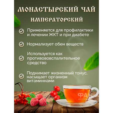 Чай Монастырские травы 31 Императорский 100 гр.
