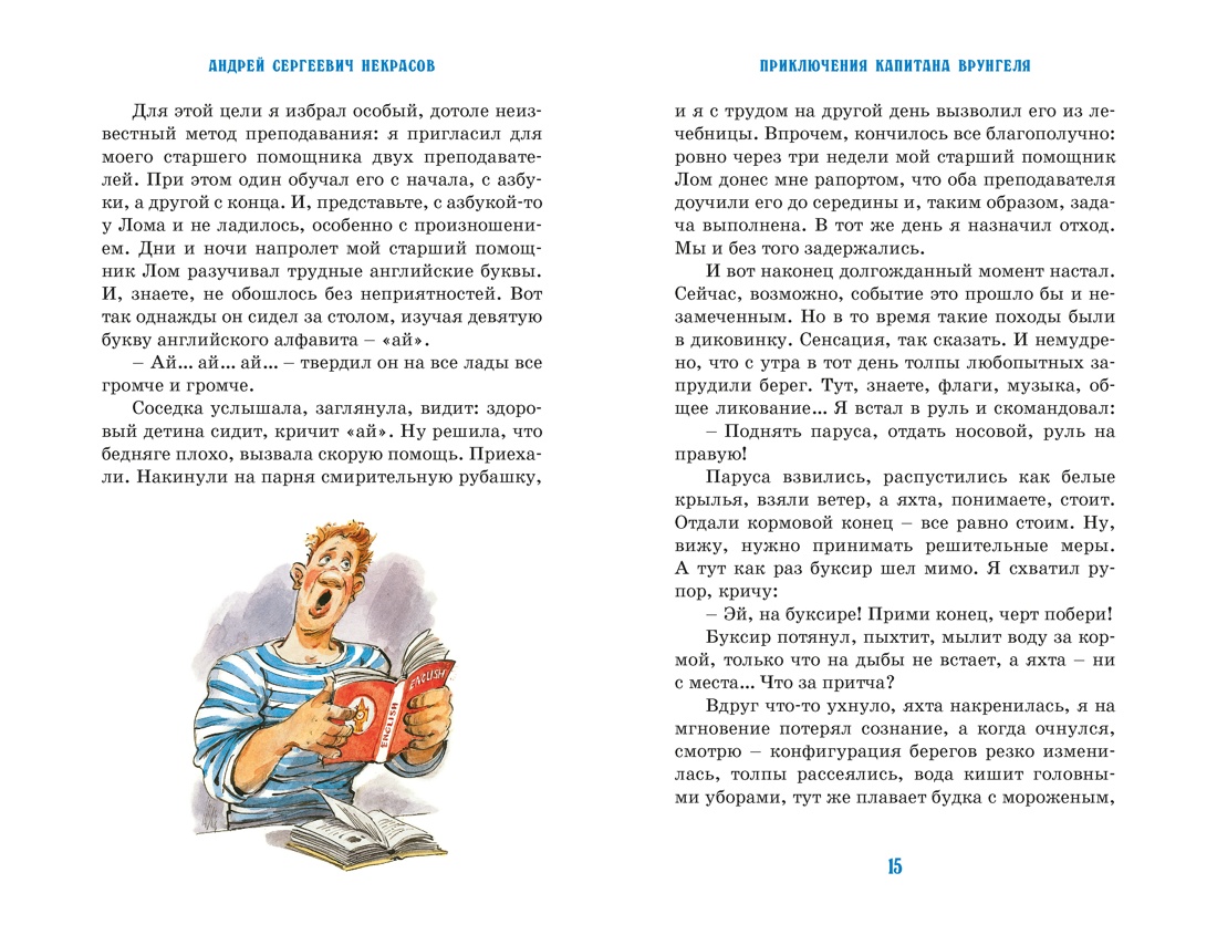 Книга Махаон Приключения капитана Врунгеля - фото 8
