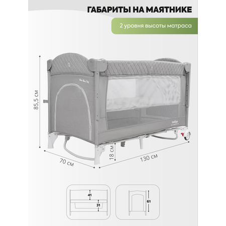 Манеж и кроватка приставная 3в1 Indigo Bon-Bon 2 уровня светло-серый