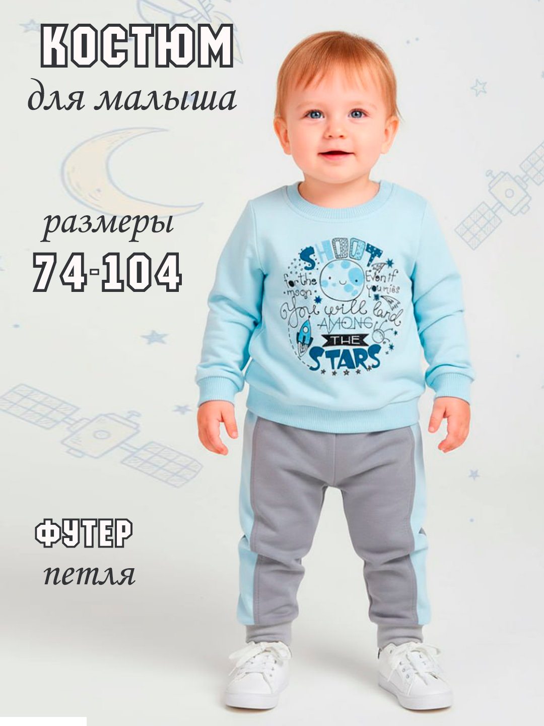 Костюм спортивный СовенокЯ 14-103302 - фото 2