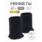 Манжеты на рукава Айрис огнестойкие в 2-нити 8х9,5 см