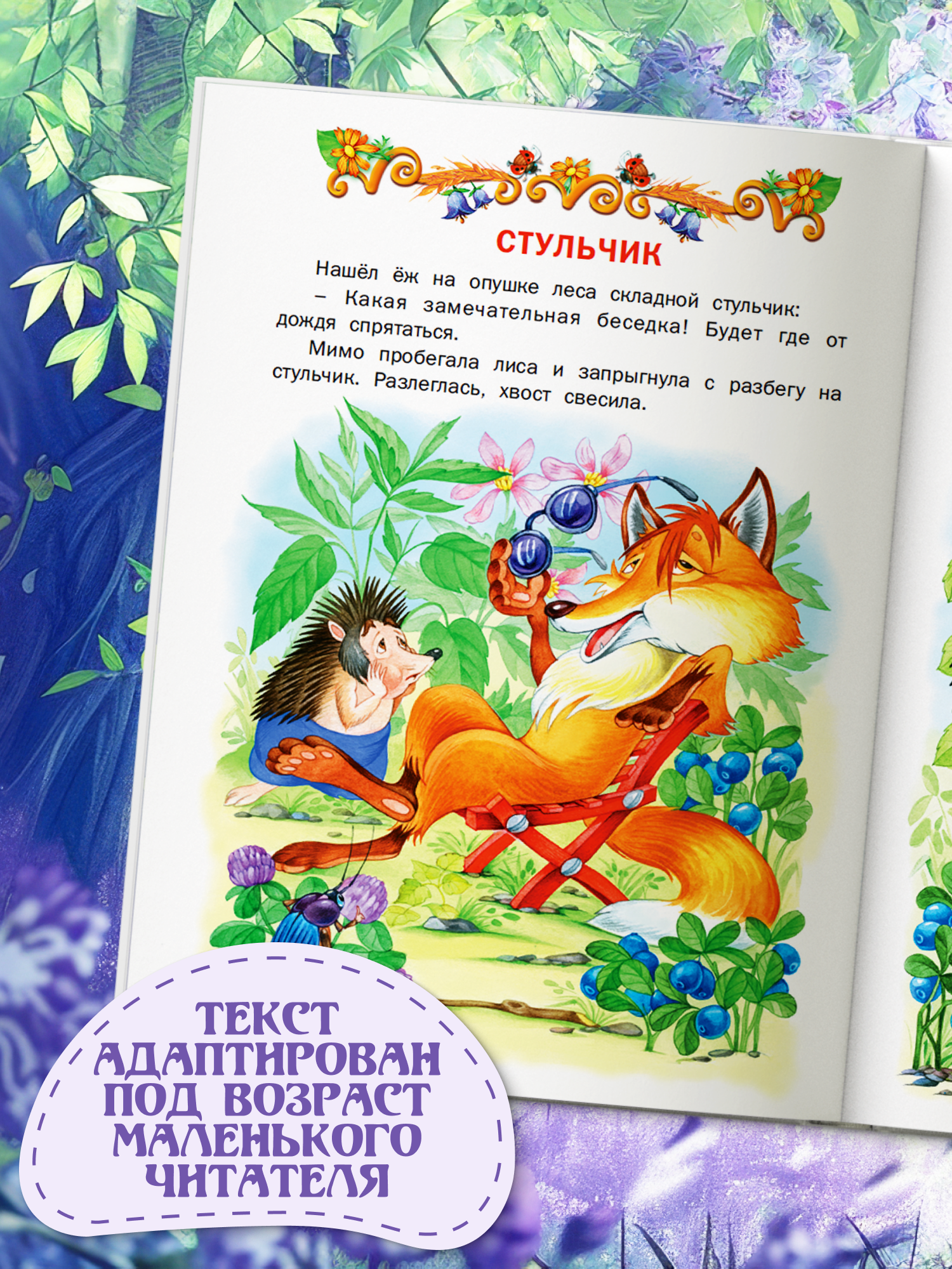 Книга Харвест Сказочные истории для малышей - фото 7