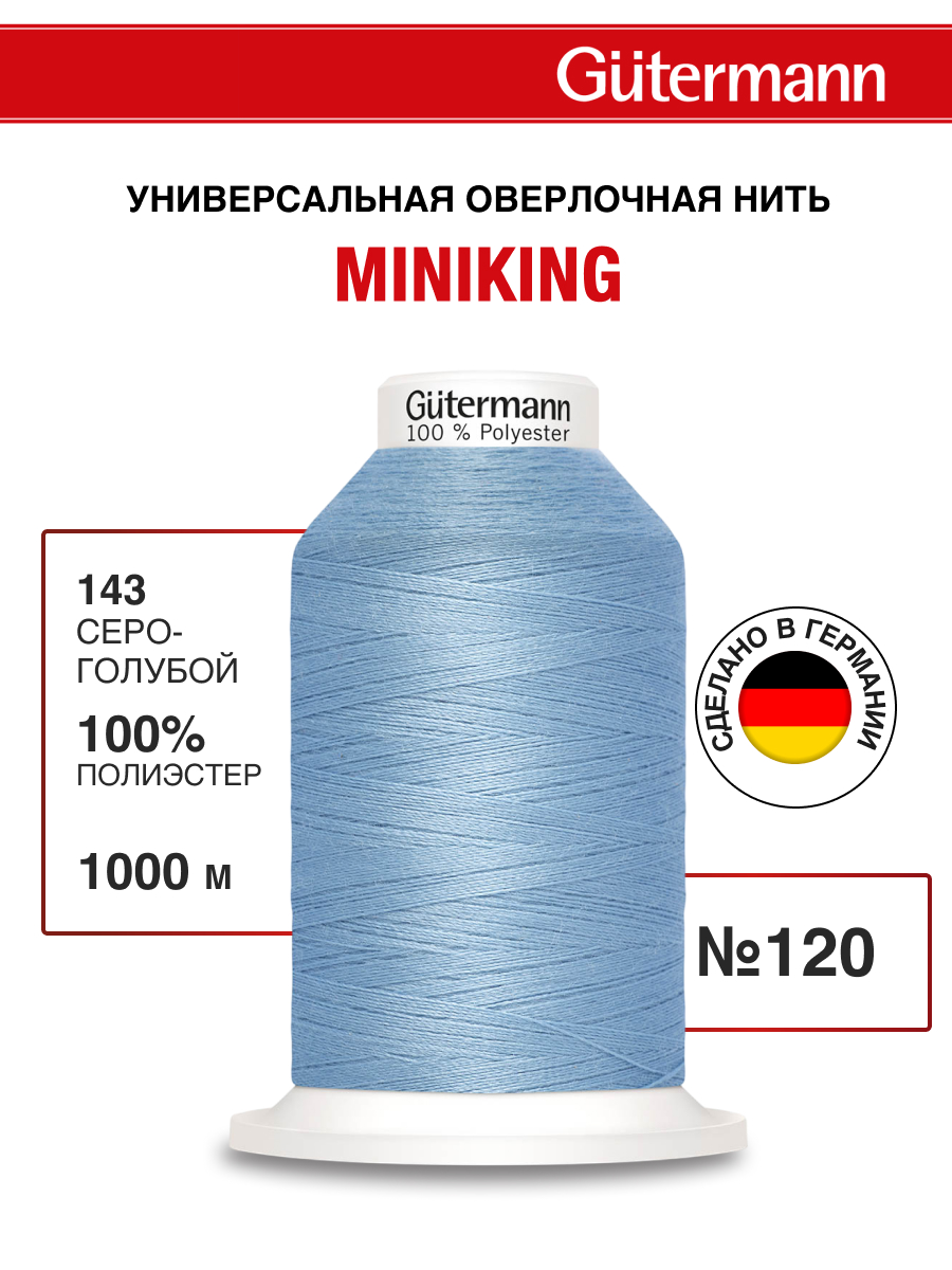 Нитки для шитья Miniking №120 Guttermann 1000м цвет 143 - фото 1