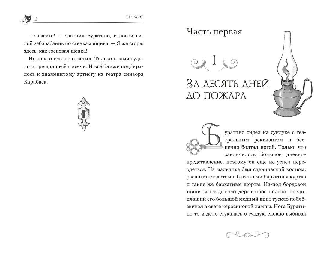 Книга Махаон Буратино История друзей Книги по фильму - фото 14