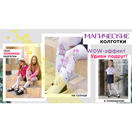 Колготки Соль и Перец