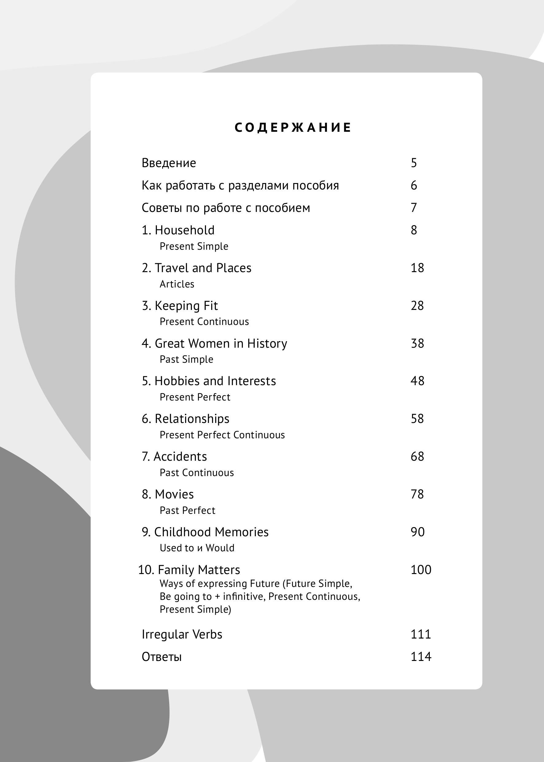 Книга БОМБОРА Английский за чашкой кофе. Учи, когда удобно тебе - фото 6
