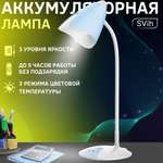 Лампа настольная аккумуляторная SVih светодиодная 5Вт 220Лм