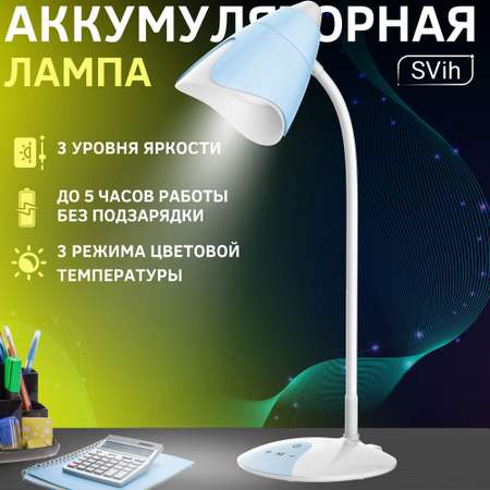 Лампа настольная аккумуляторная SVih светодиодная 5Вт 220Лм