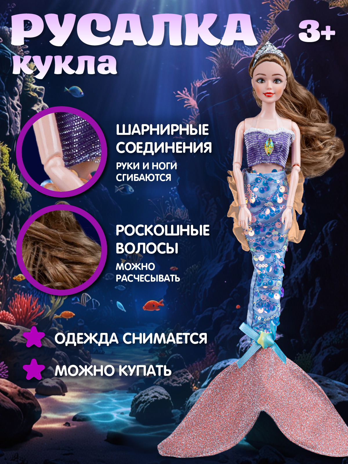 Кукла модельная AMORE BELLO Русалка 30см JB0213061 - фото 2