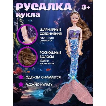 Кукла модельная AMORE BELLO Русалка 30см