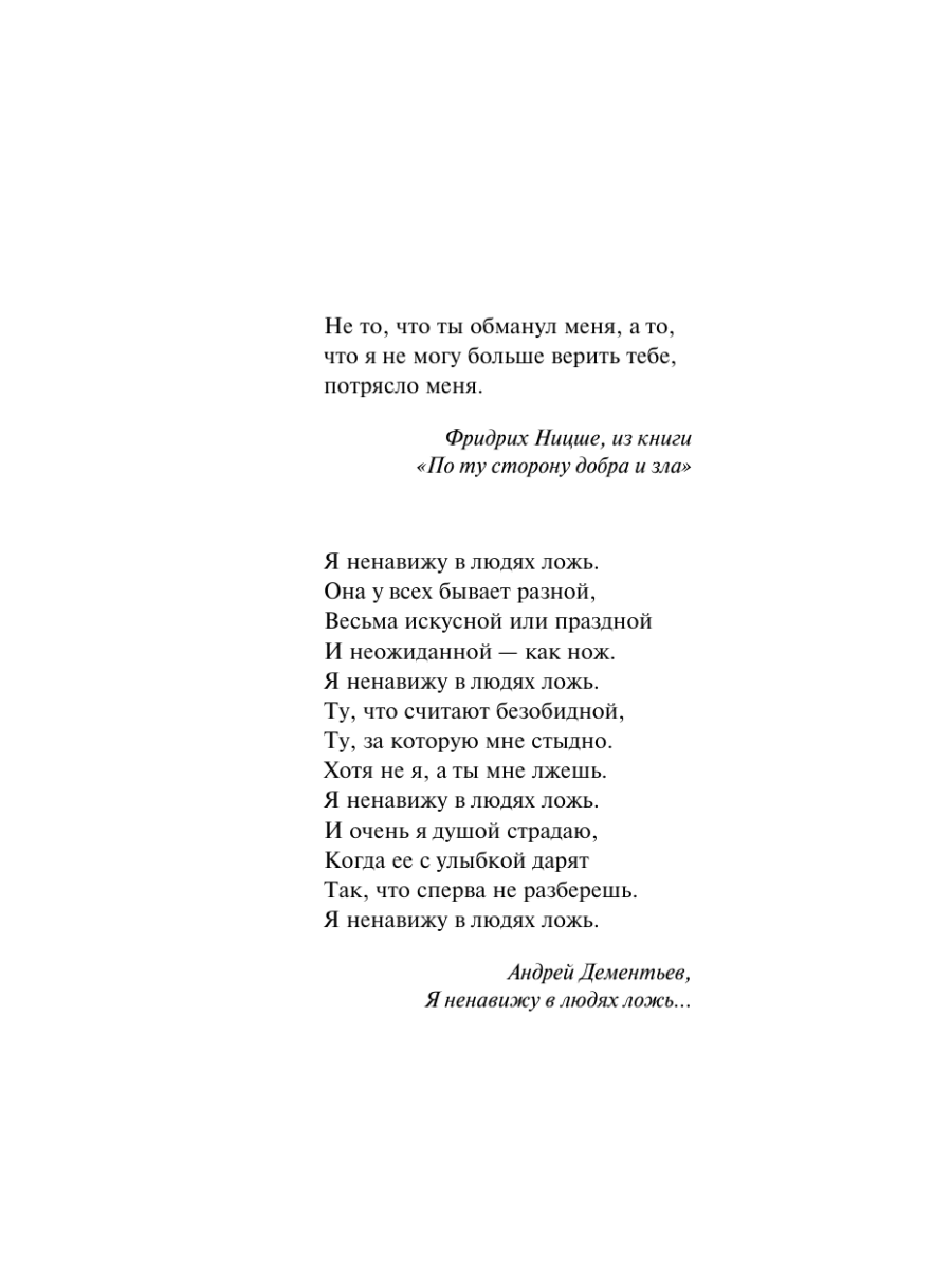 Книга Эксмо Молчание вдвоем - фото 4