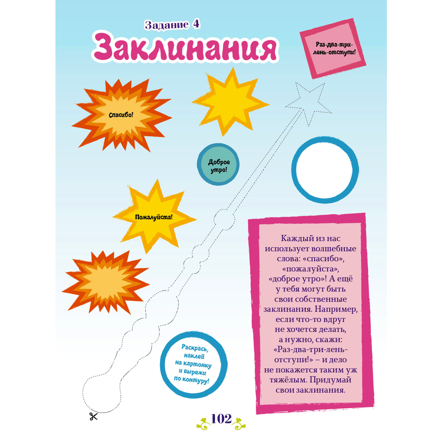 Книга Комсомольская правда Сказочный патруль - фото 6