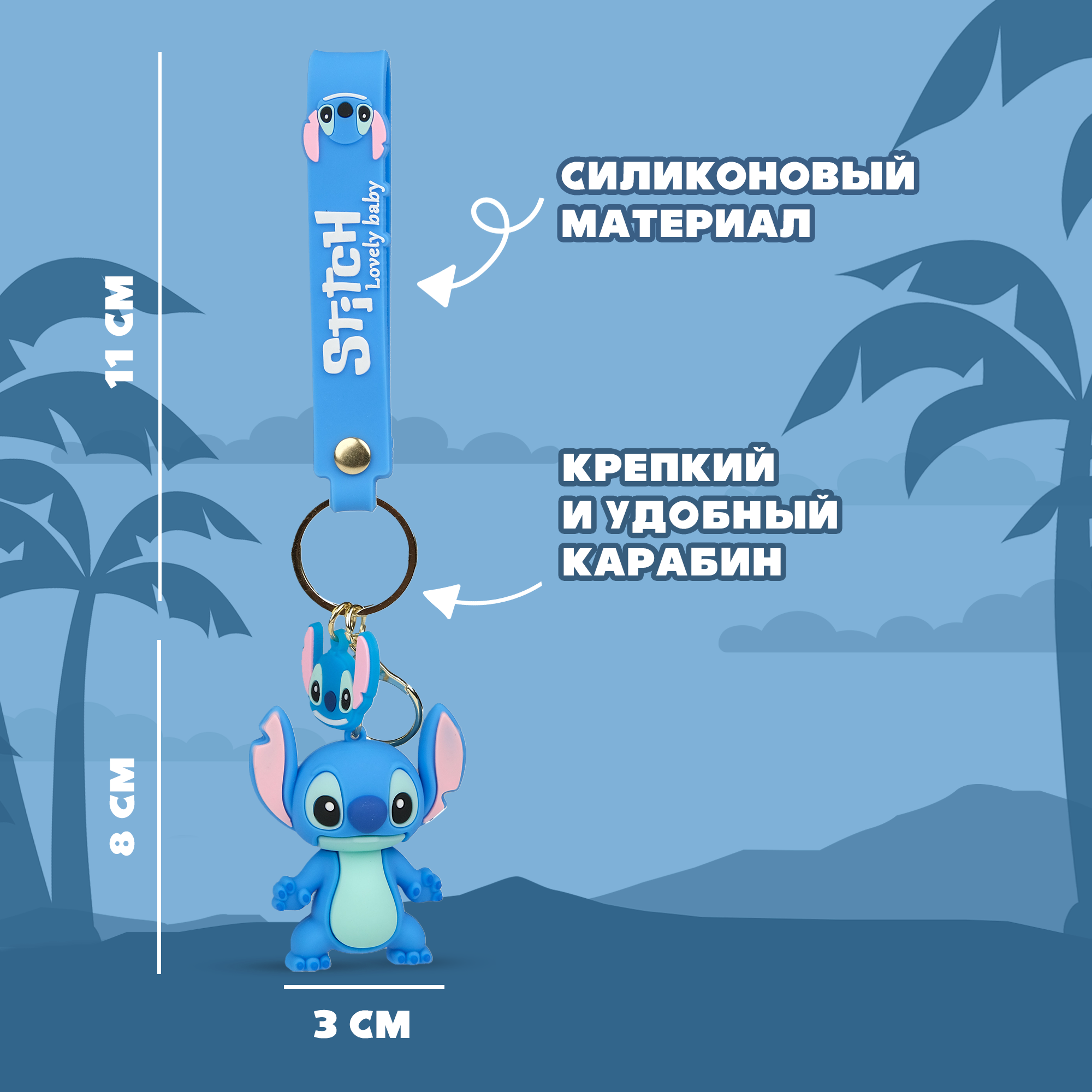Брелок Stitch 1 шт. - фото 3