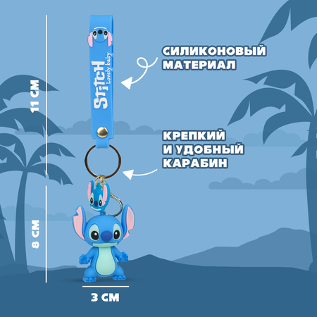 Брелок Stitch 1 шт.