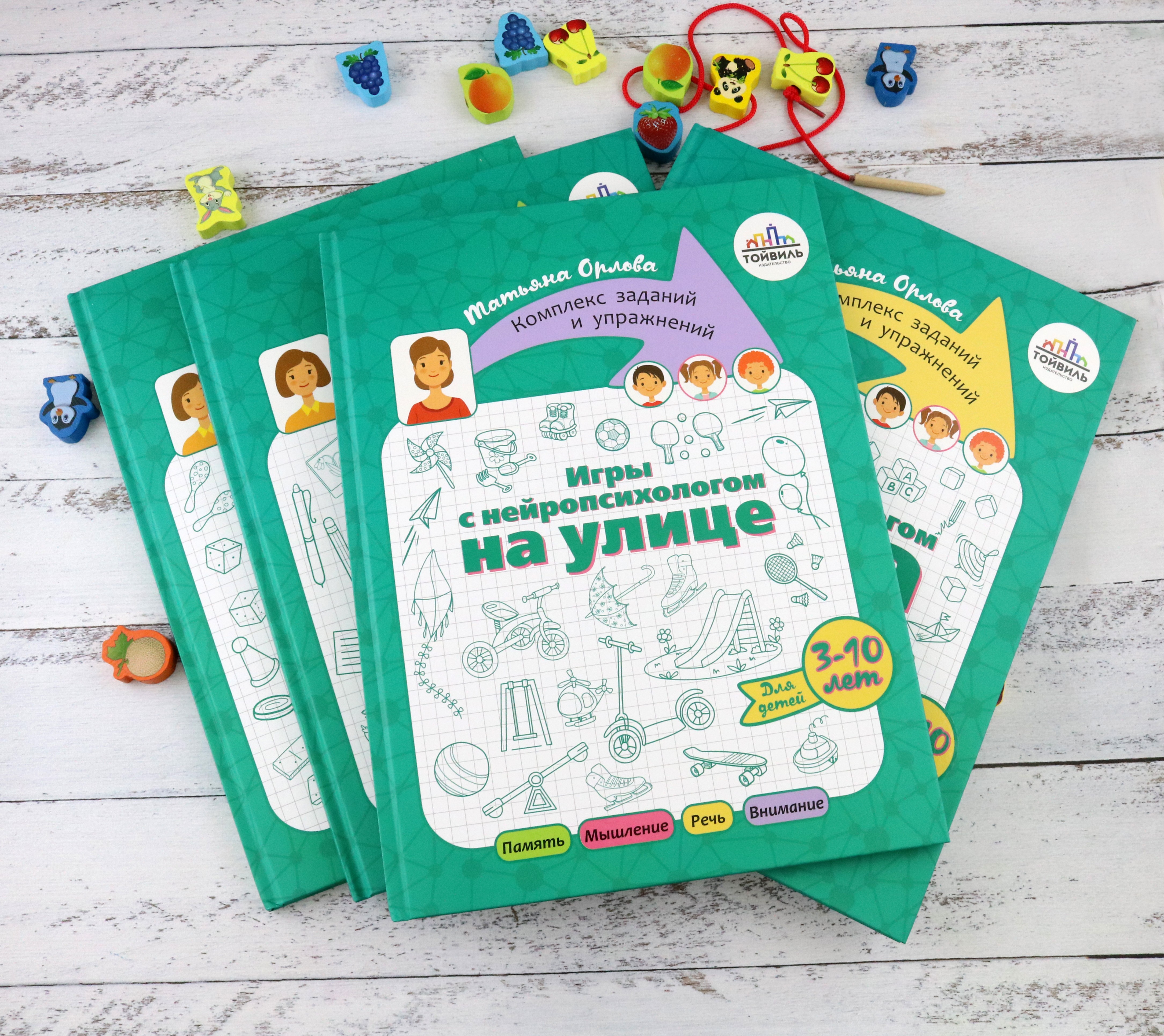 Книга Тойвиль Игры с нейропсихологом на улице - фото 4
