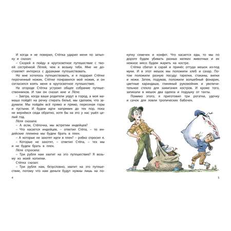 Книга ЭНАС-книга Лёля и Минька : рассказы